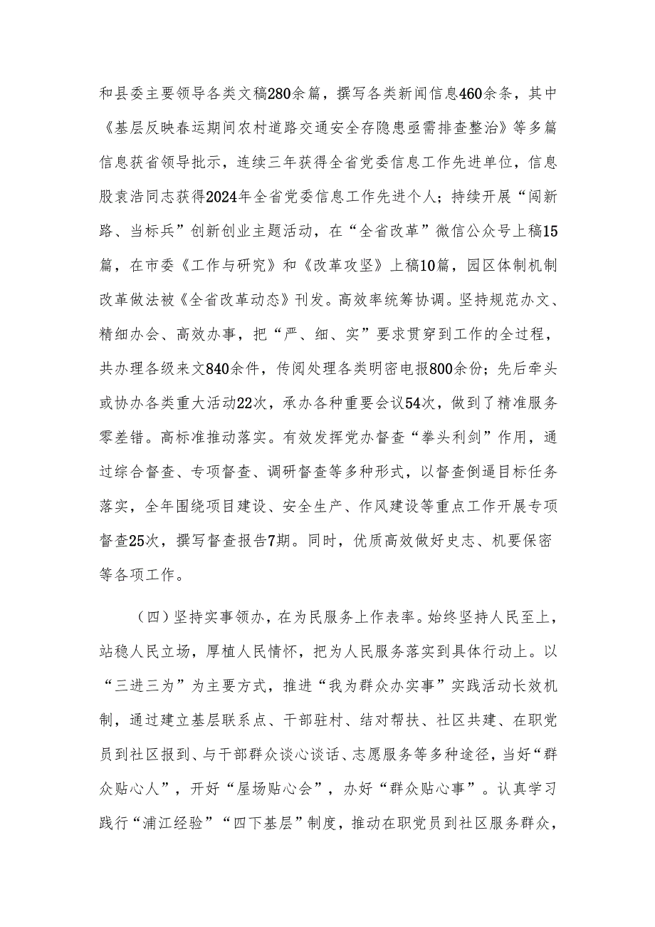 县委办公室主任2024年述职述廉述党建工作报告.docx_第3页
