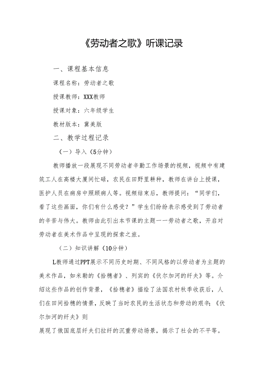 劳动者之歌听课记录.docx_第1页
