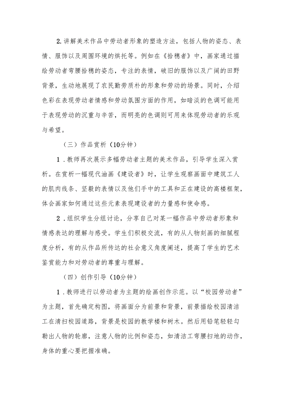 劳动者之歌听课记录.docx_第2页