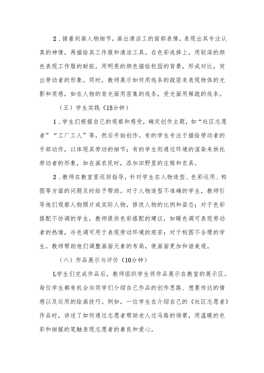 劳动者之歌听课记录.docx_第3页