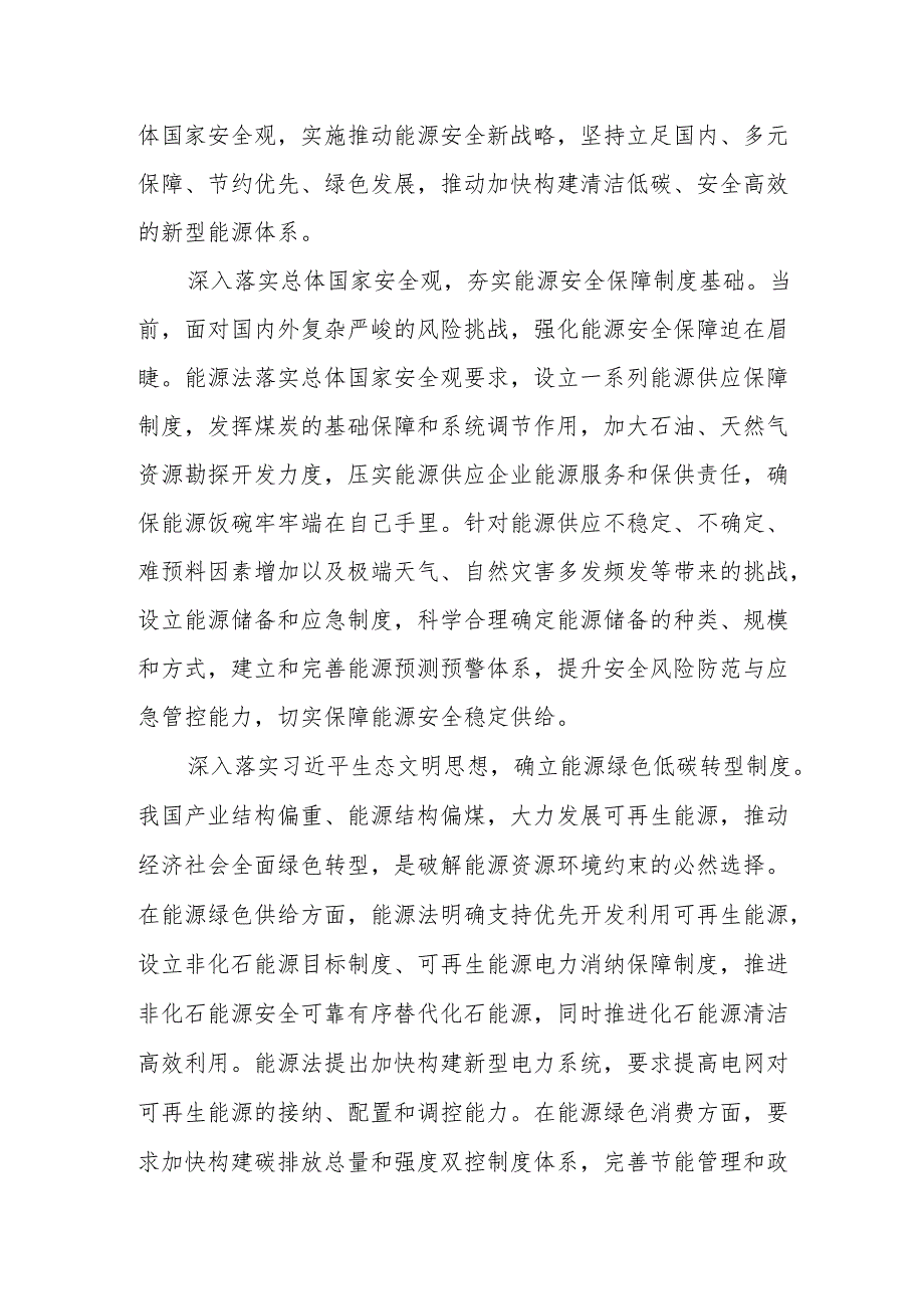 全面贯彻实施能源法 推动能源法治再上新台阶.docx_第3页