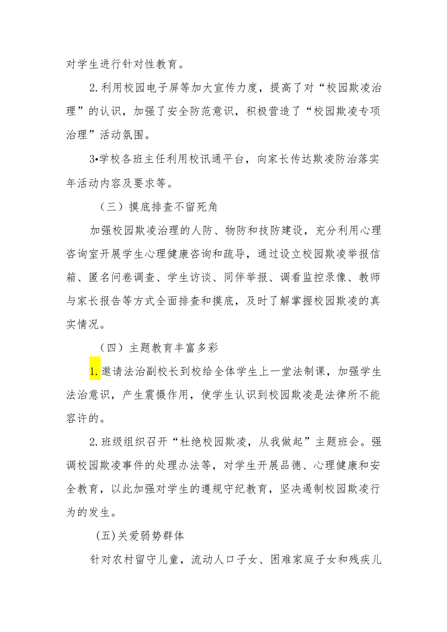 中学预防性侵害和杜绝校园霸凌专题工作总结十篇.docx_第2页