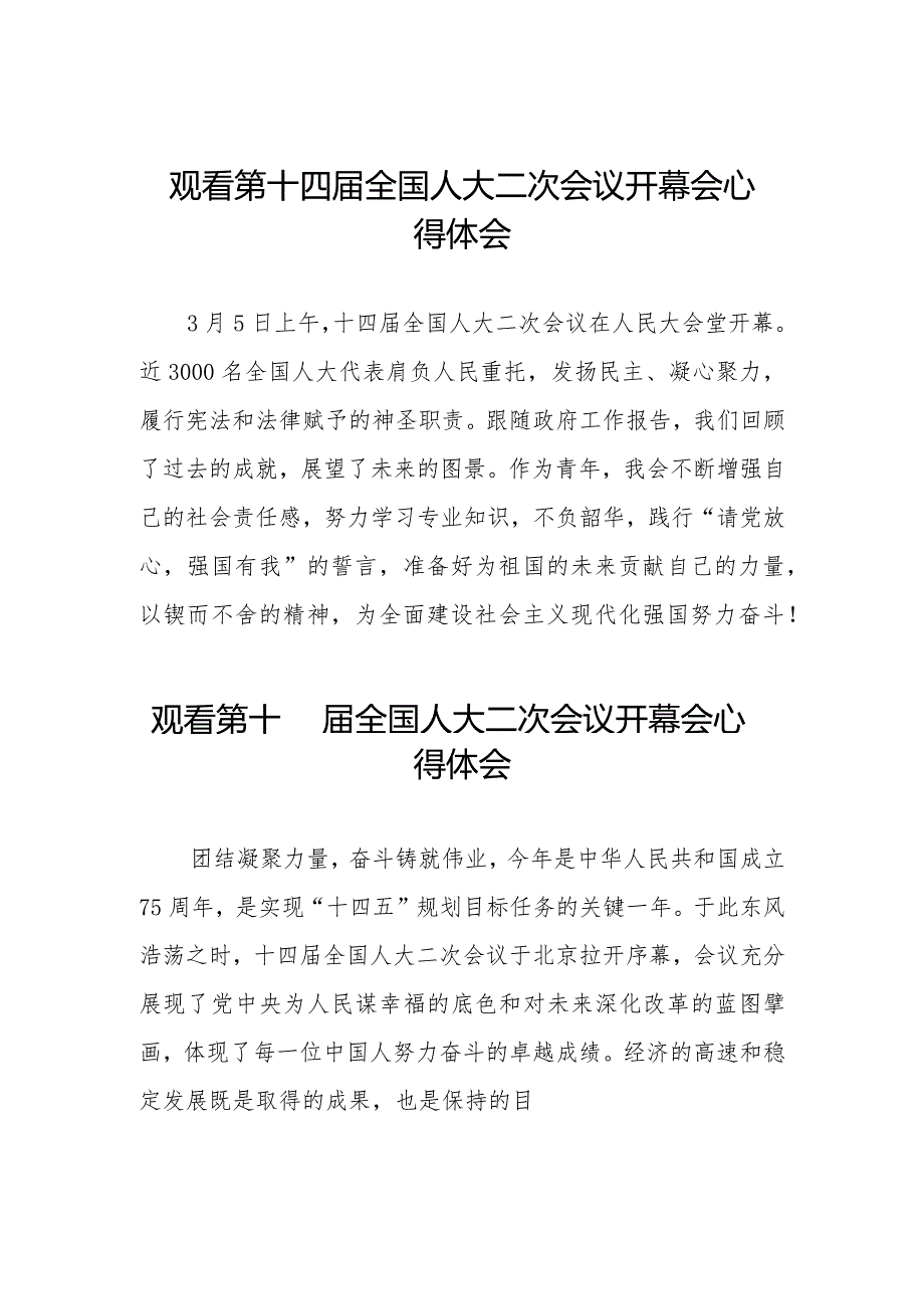 观看第十四全国人大二次会议开幕会心得感悟合集48篇.docx_第1页