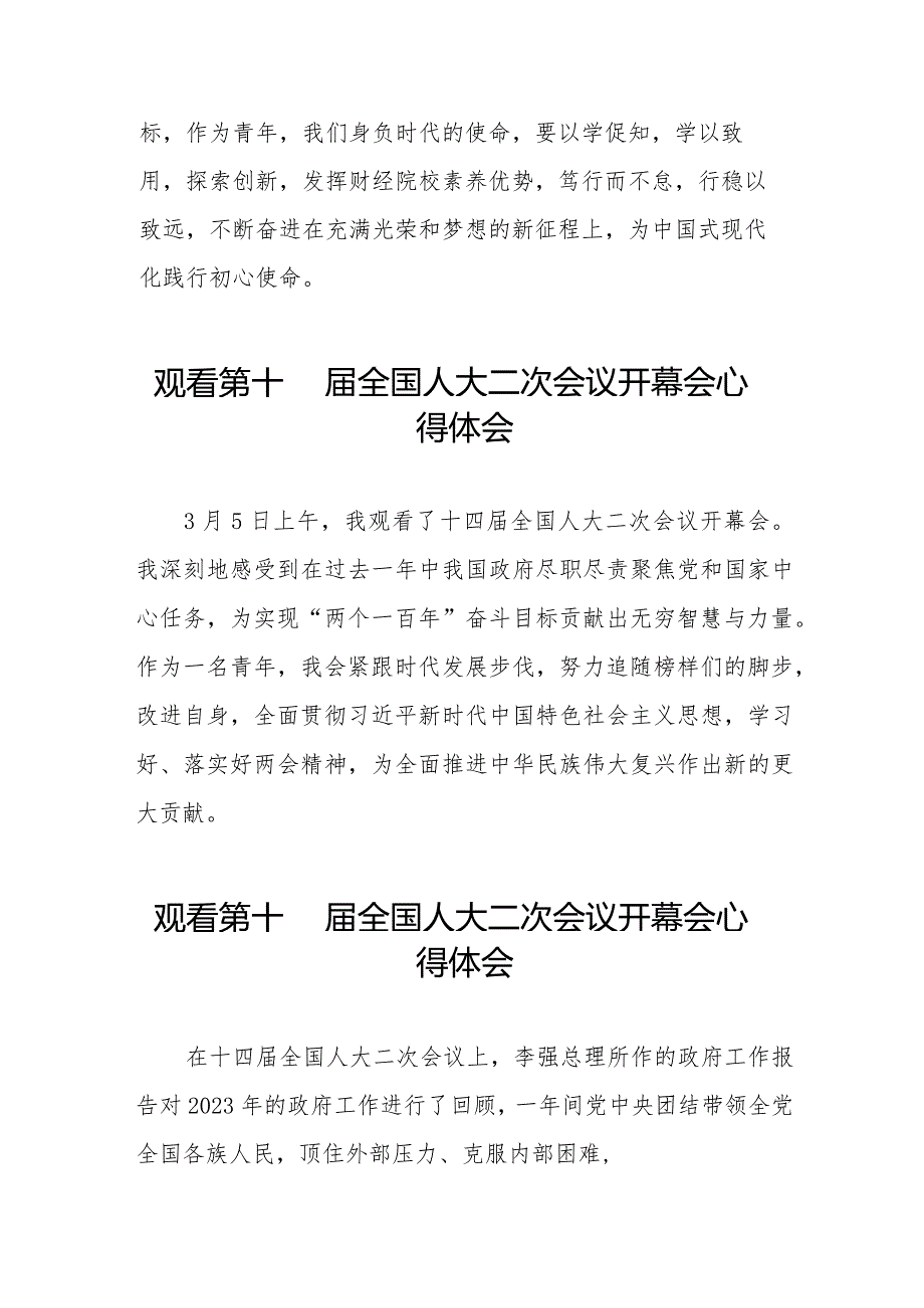 观看第十四全国人大二次会议开幕会心得感悟合集48篇.docx_第2页