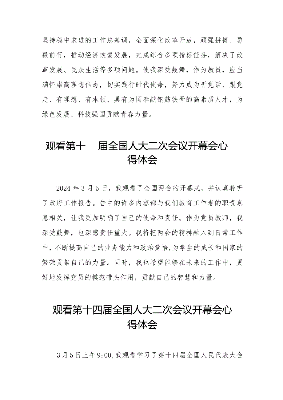 观看第十四全国人大二次会议开幕会心得感悟合集48篇.docx_第3页