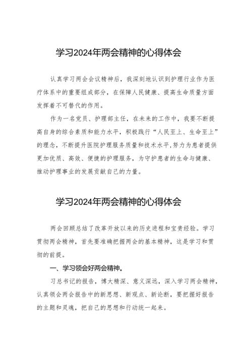 (26篇)2024年医院学习贯彻两会精神心得体会.docx