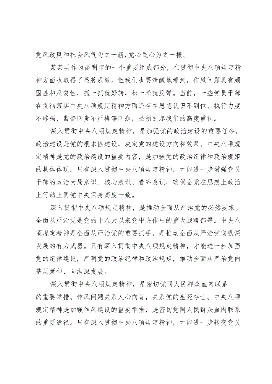 在全县深入贯彻中央八项规定精神学习教育动员部署会上的讲话 .docx_第2页