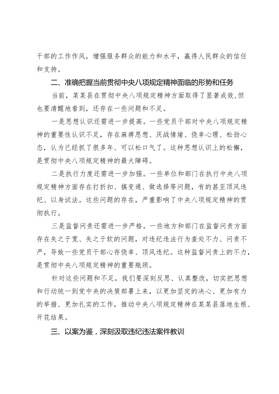 在全县深入贯彻中央八项规定精神学习教育动员部署会上的讲话 .docx_第3页