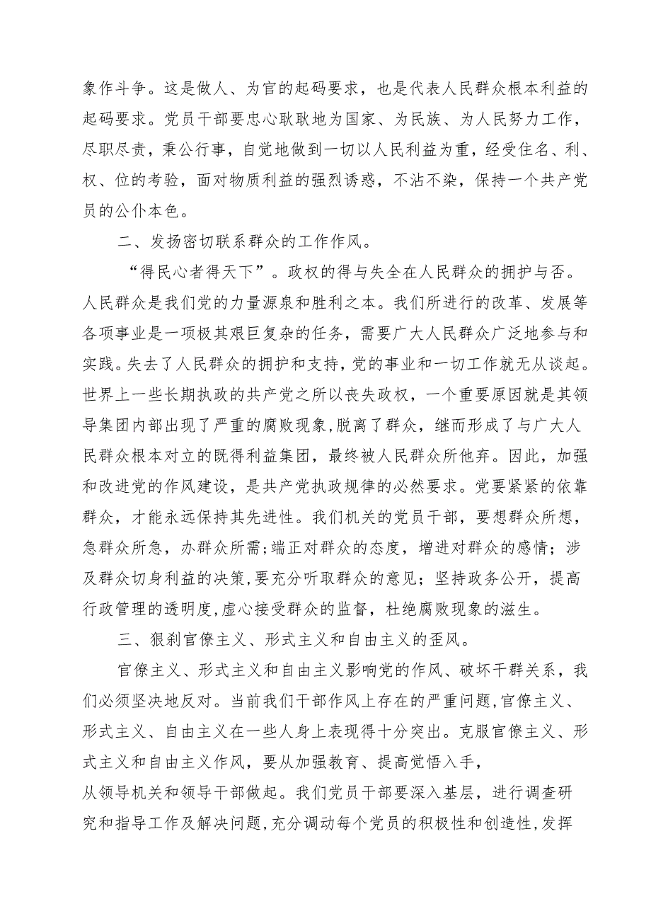 （7篇）持续开展违规吃喝深化6名领导干部严重违反中央八项规定精神问题以案促改专项教育整治心得体会发言材料范文.docx_第3页