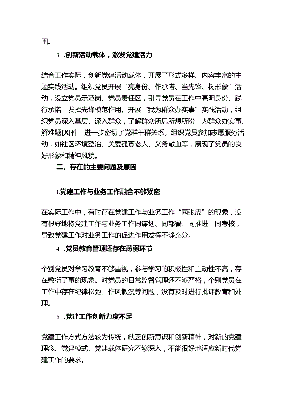 1.关于党支部书记抓基层党建述职报告（精选）.docx_第2页