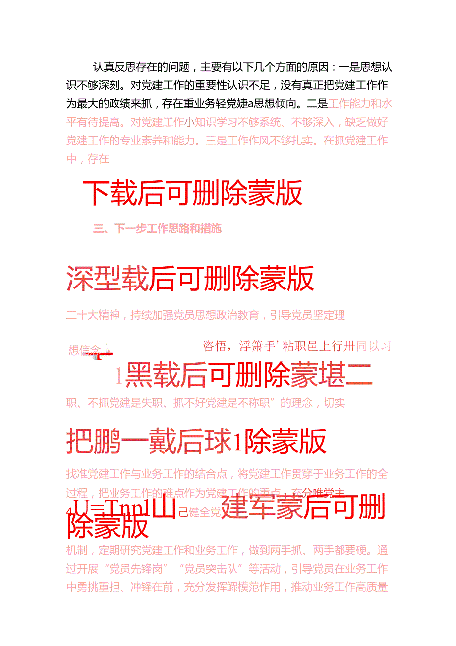 1.关于党支部书记抓基层党建述职报告（精选）.docx_第3页