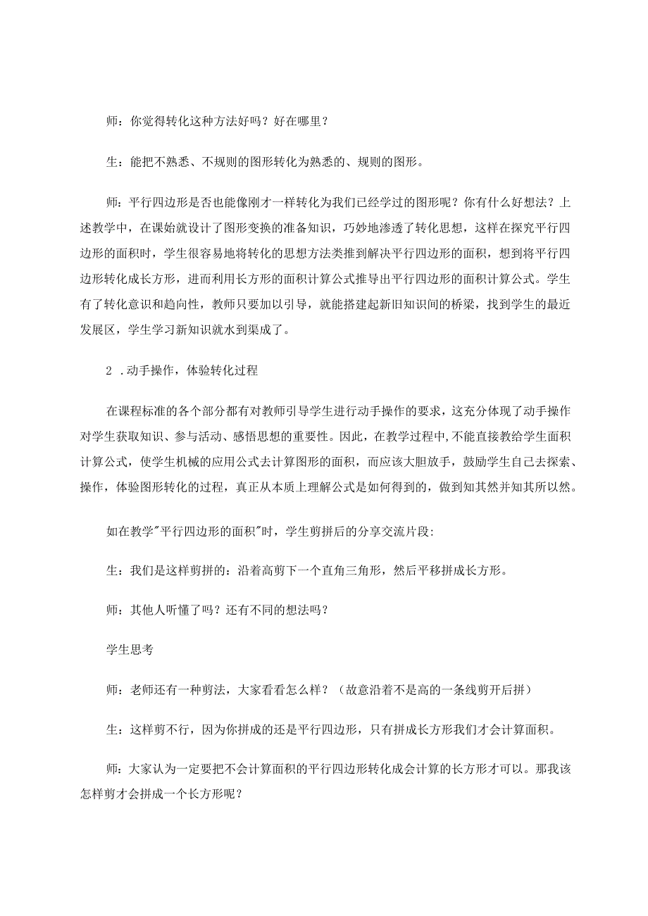 转化在《平行四边形的面积》教学中的渗透 论文.docx_第3页