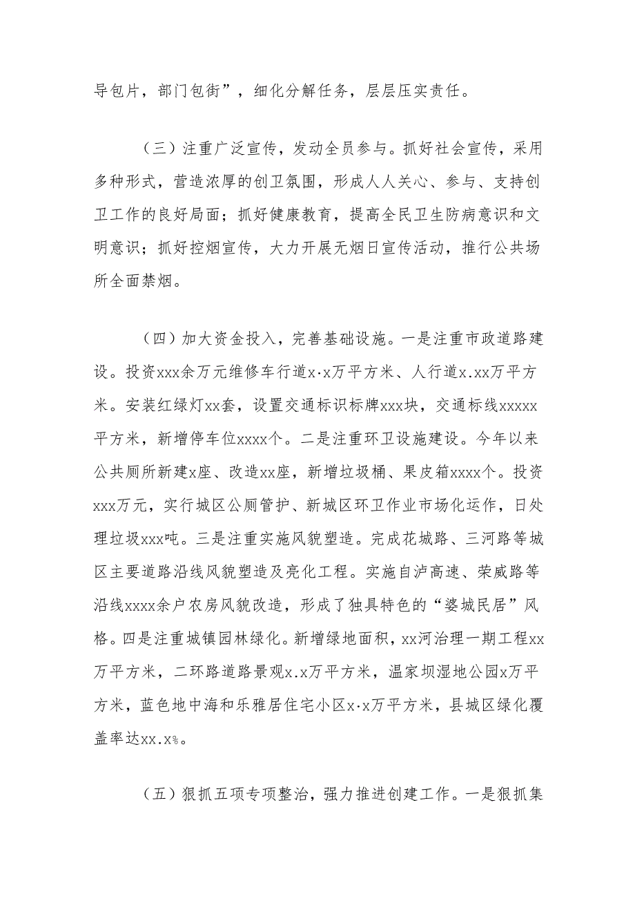 关于创建省级卫生县城的调研报告.docx_第2页