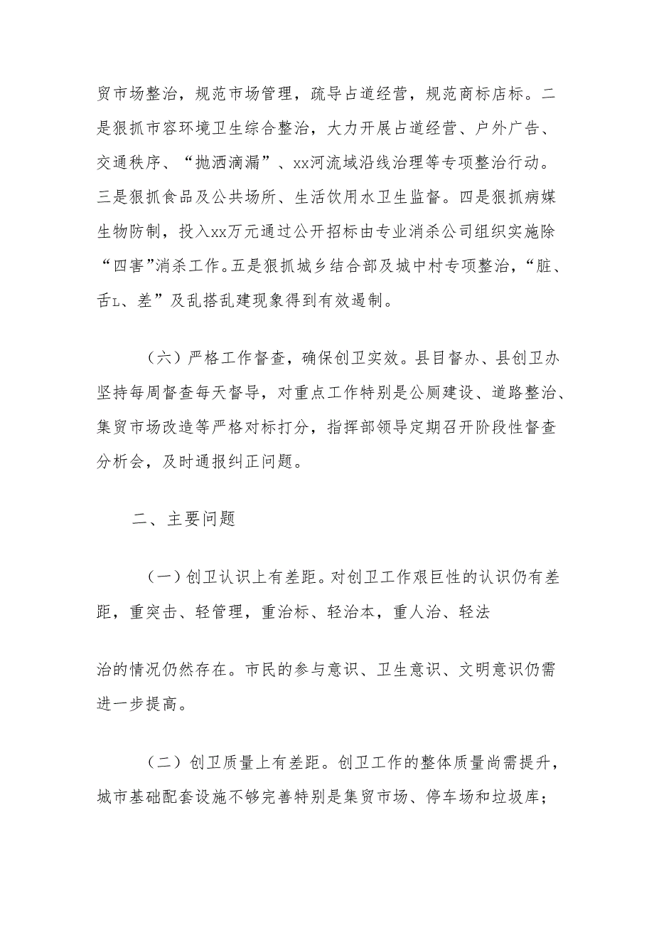 关于创建省级卫生县城的调研报告.docx_第3页