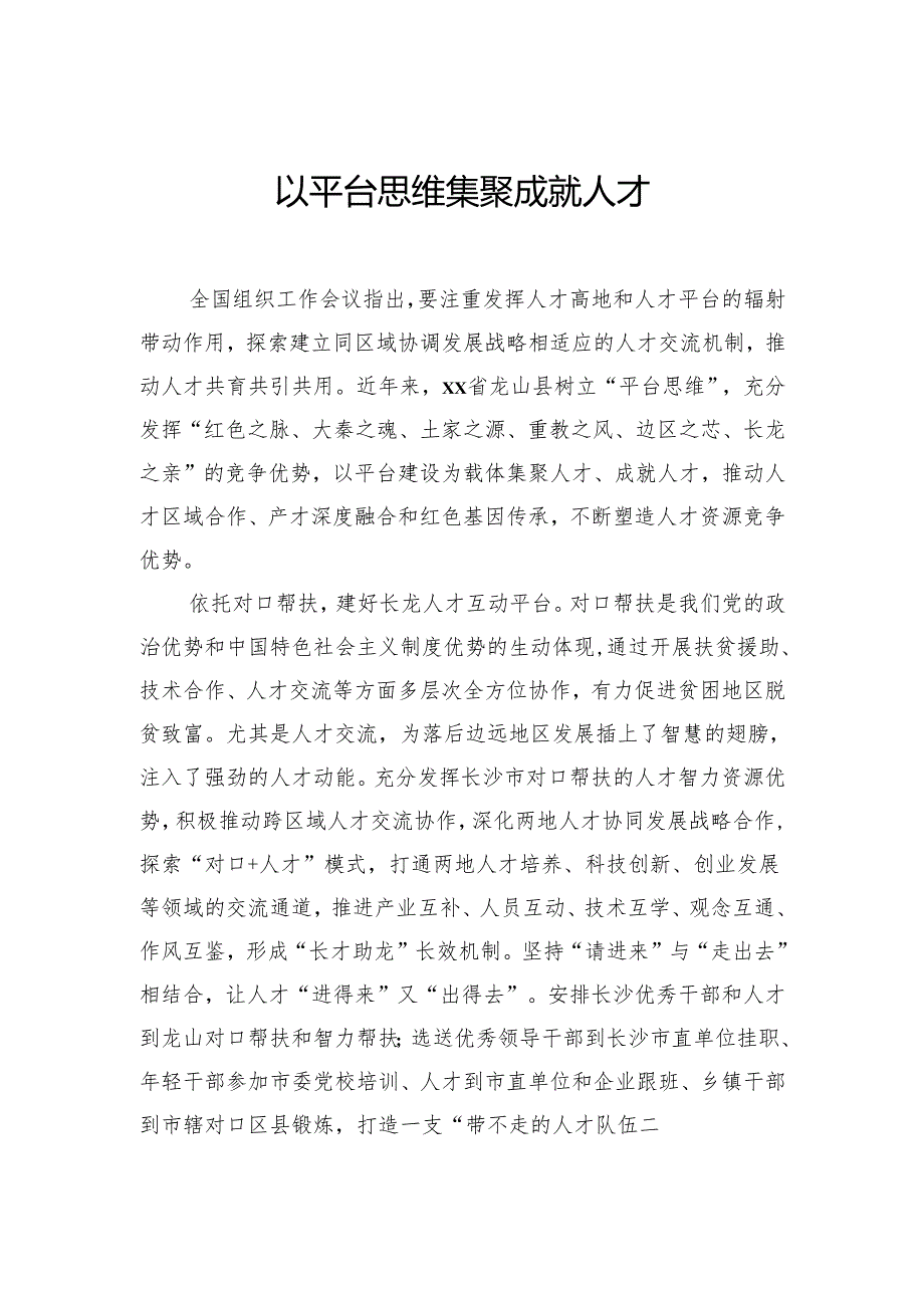 组织部部长人才工作座谈会讲话材料汇编（4篇）.docx_第2页