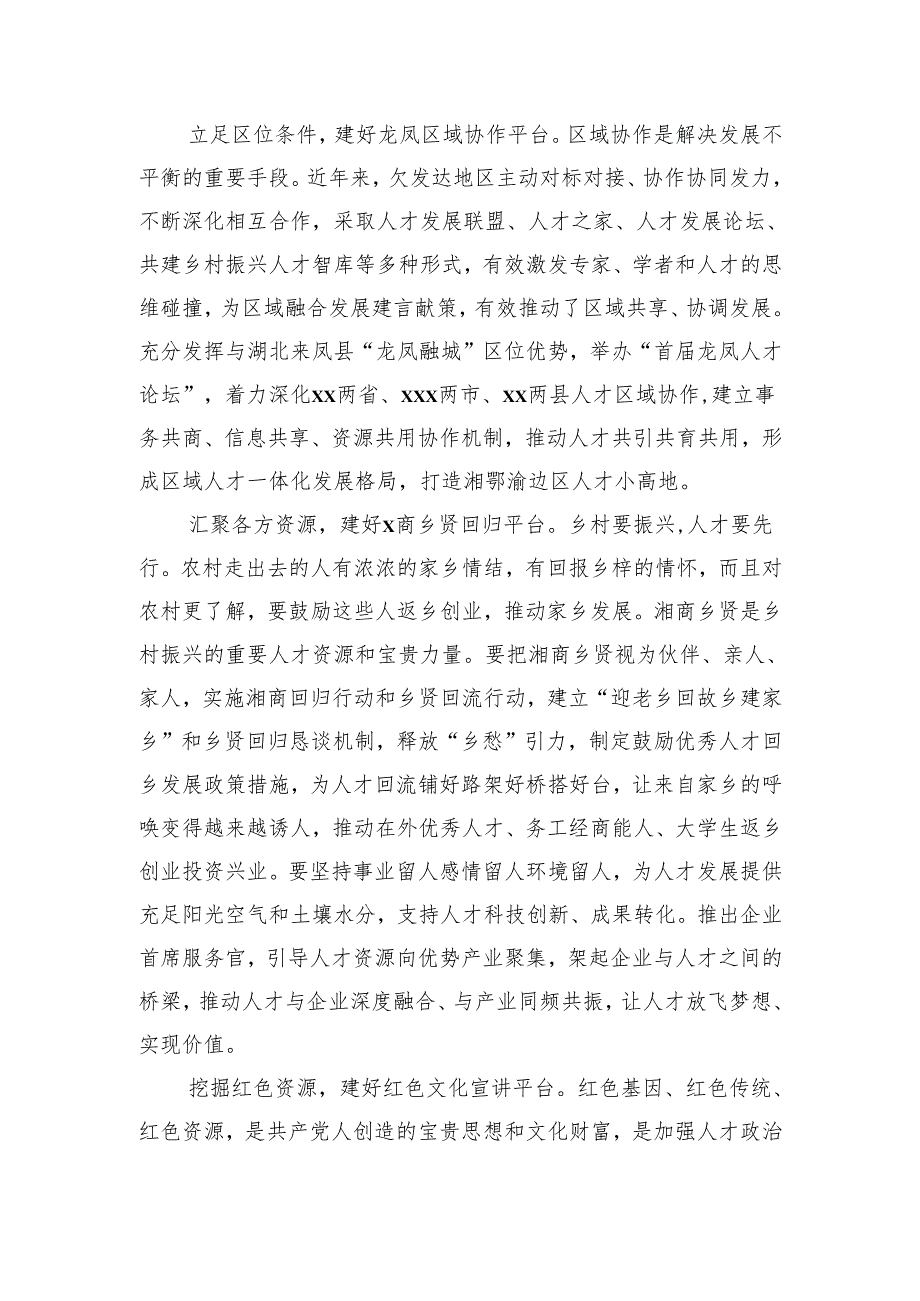 组织部部长人才工作座谈会讲话材料汇编（4篇）.docx_第3页