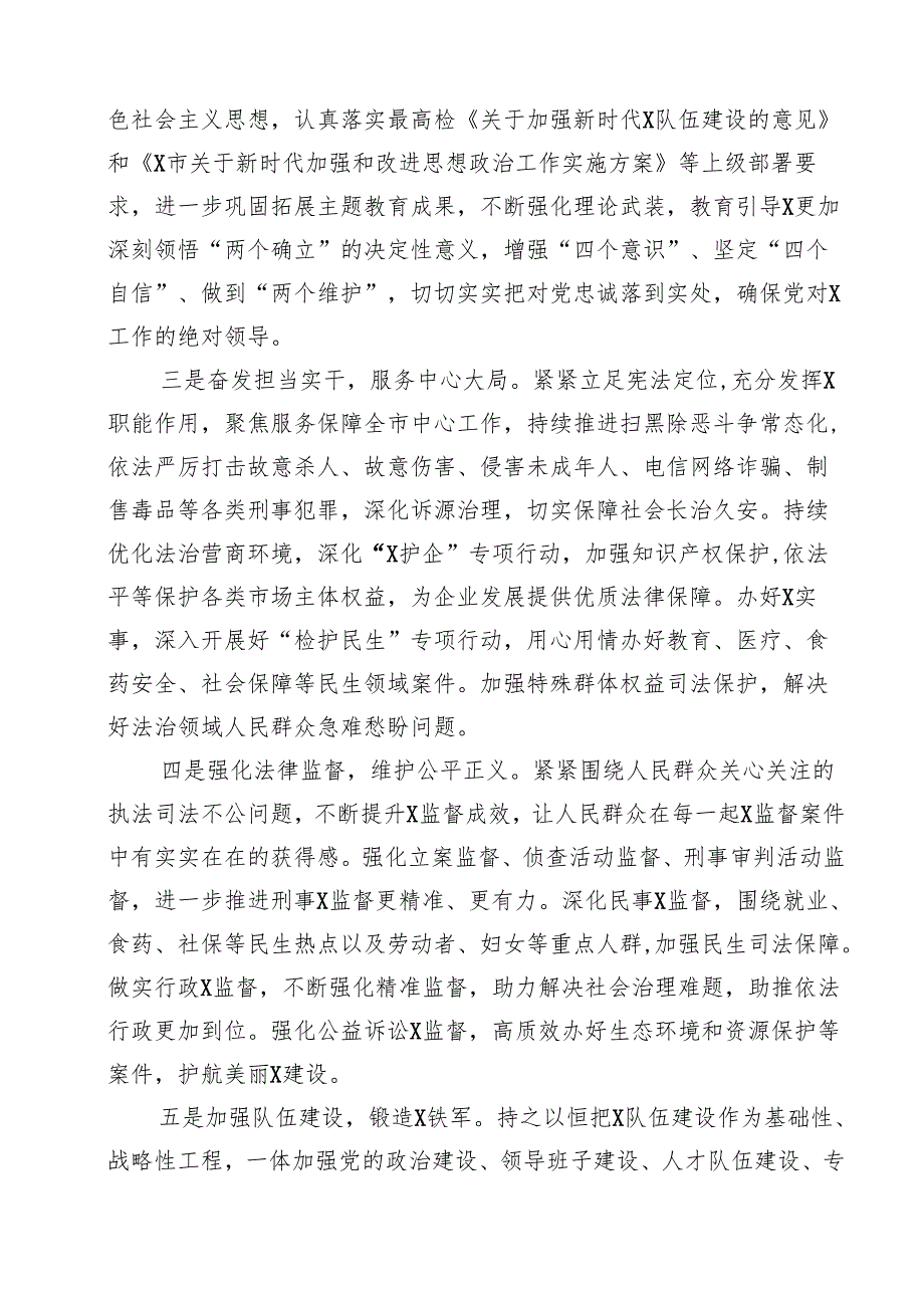 （9篇）在传达二十三中全会精神会议上的讲话合辑.docx_第3页