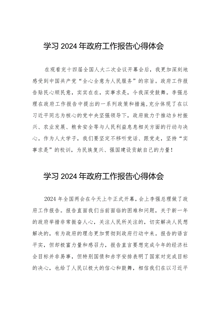2024全国两会《政府工作报告》心得体会(44篇).docx_第1页