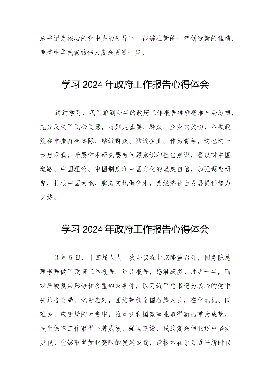 2024全国两会《政府工作报告》心得体会(44篇).docx_第2页