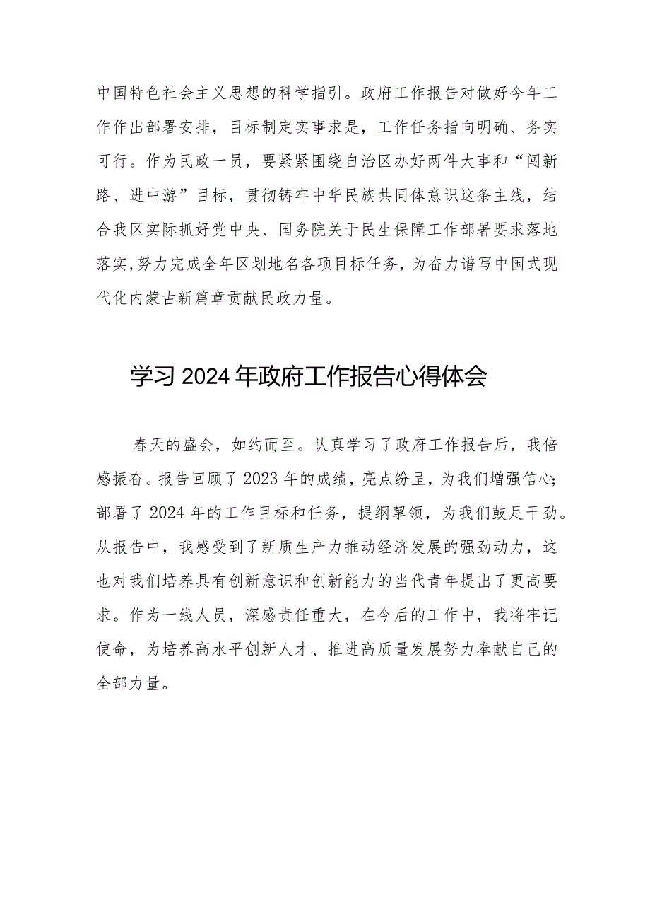 2024全国两会《政府工作报告》心得体会(44篇).docx_第3页