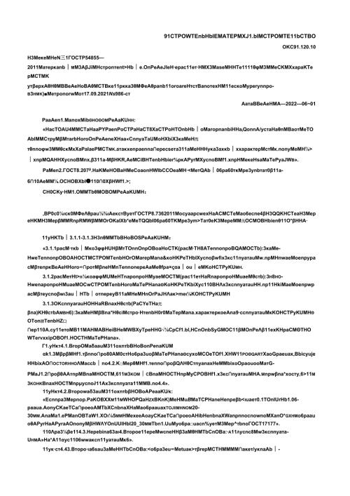 ГОСТ Р 54855 изм. 12021.docx