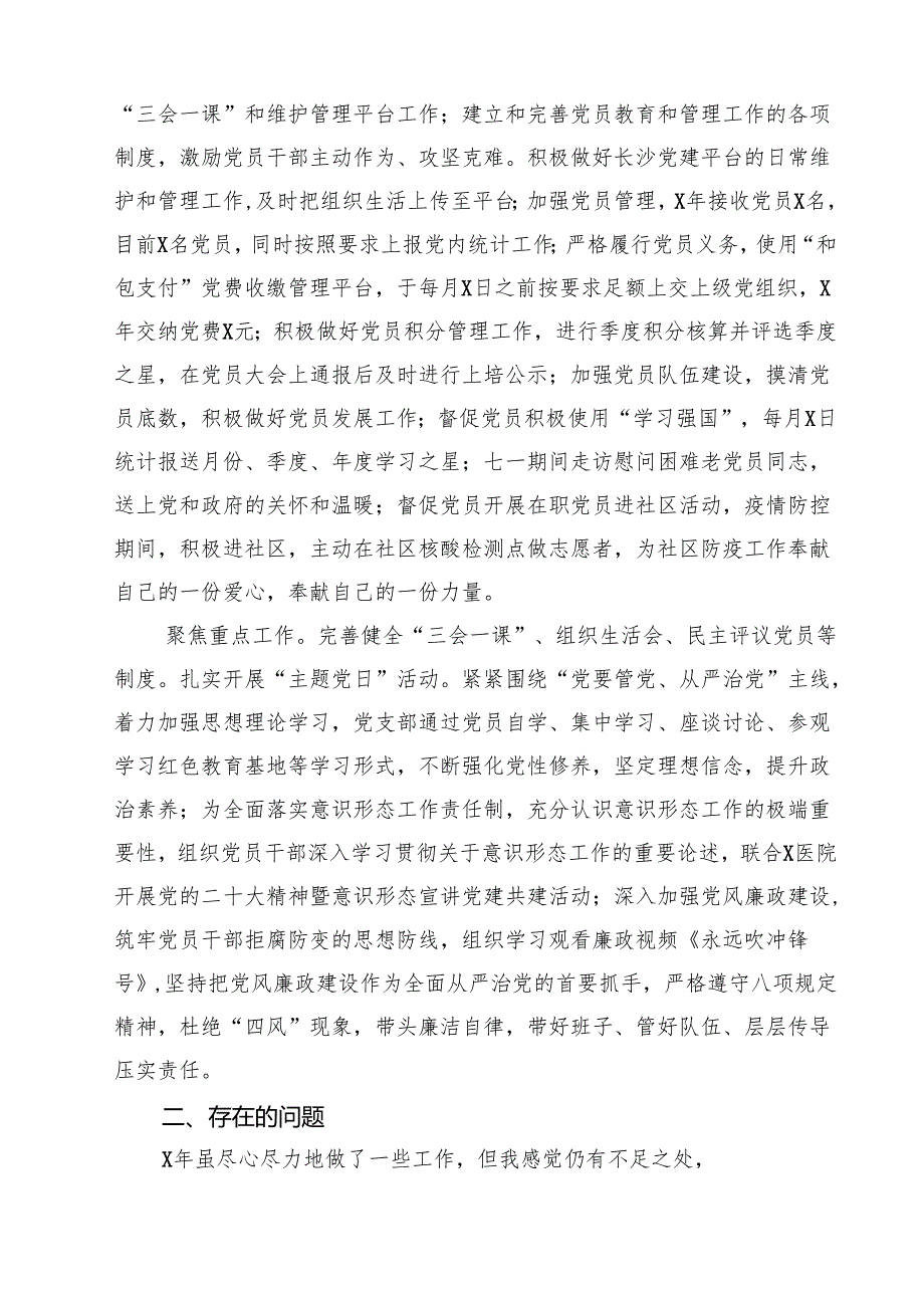 2024年党建工作总结（局机关）（共10篇）.docx_第3页
