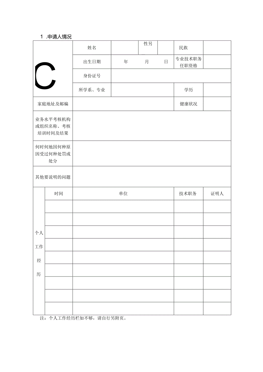 医师执业、变更执业、重新执业注册申请审核表.docx_第3页
