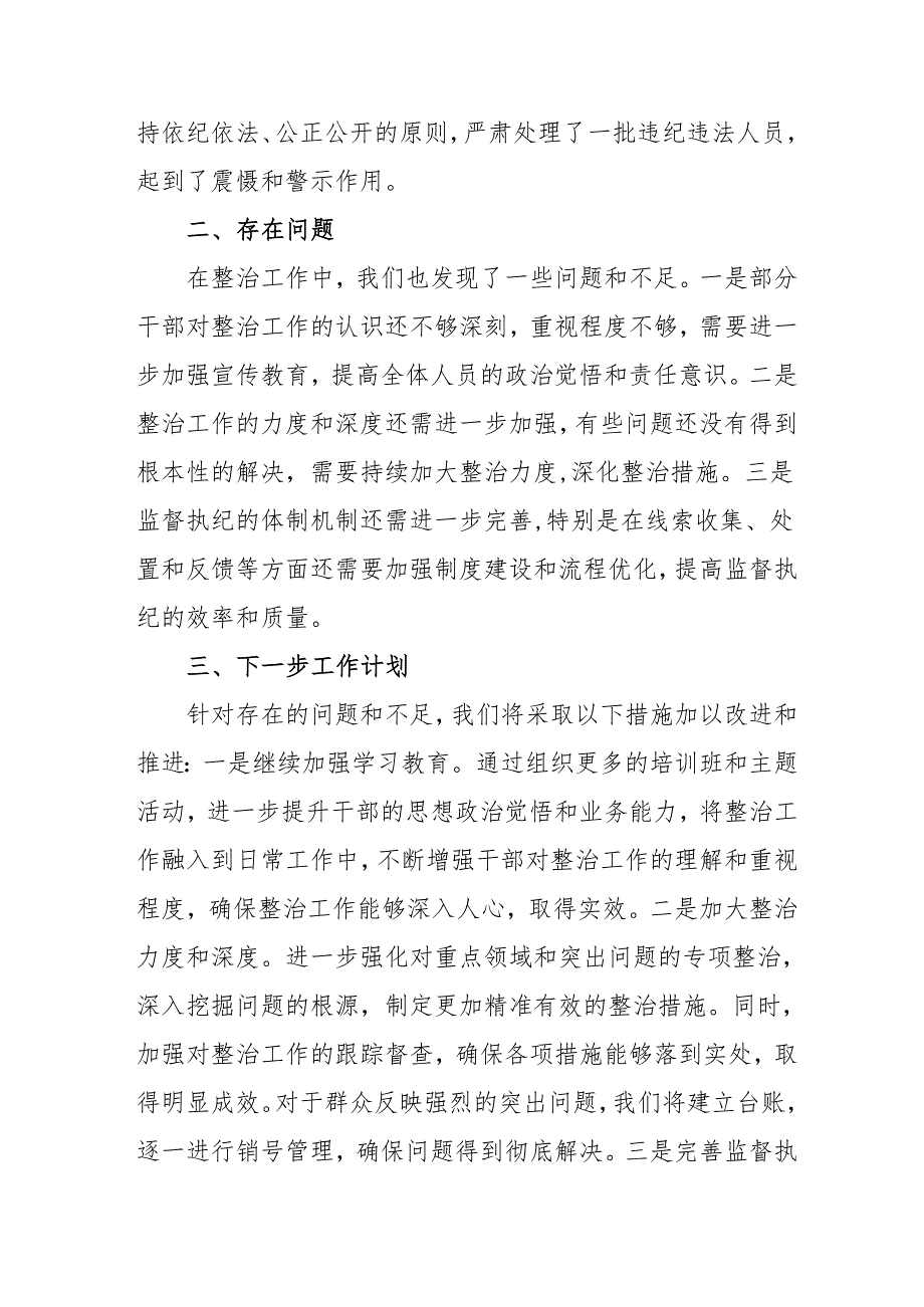 2024年信用社开展《群众身边不正之风和腐败问题集中整治》工作情况总结 （汇编19份）.docx_第3页