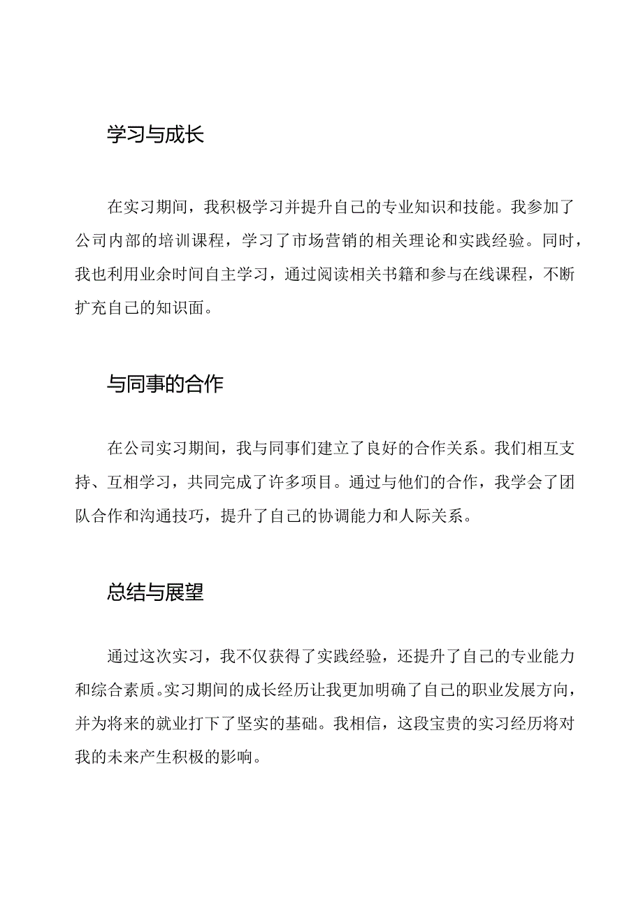 大学生毕业实习的成长记实.docx_第2页