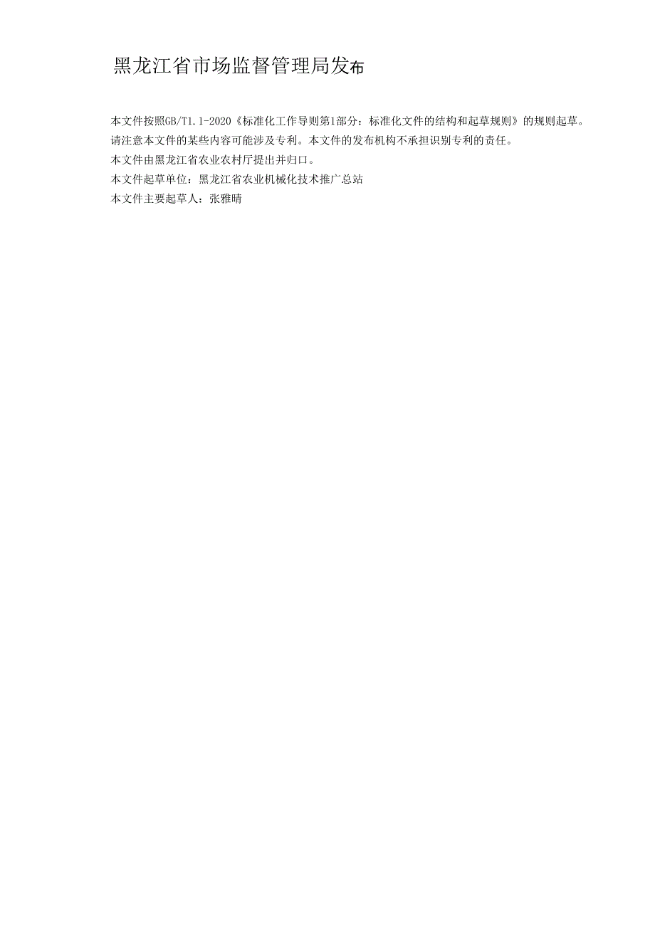 大豆水肥一体化机械栽培技术规范（征.docx_第2页