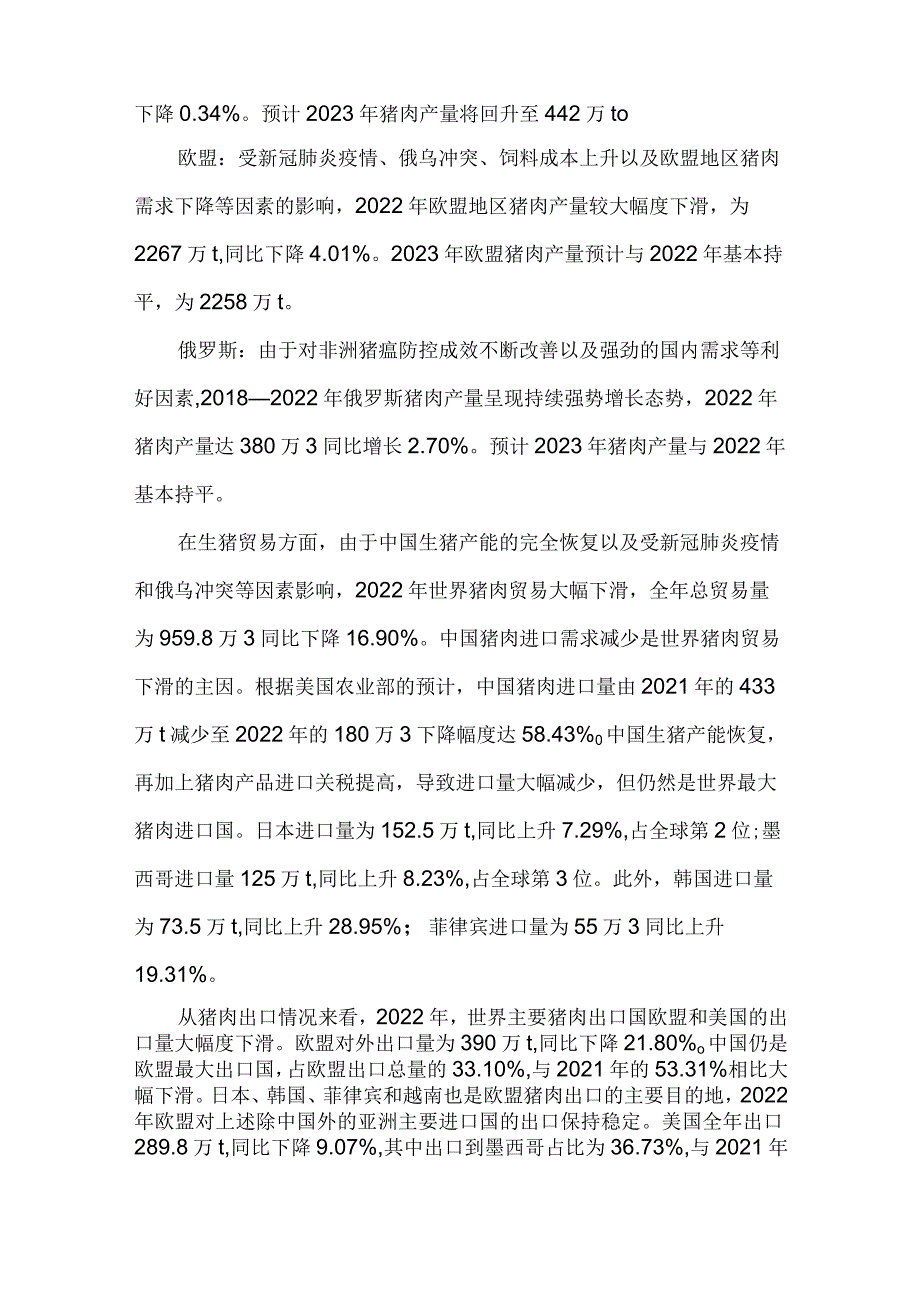 2022年生猪产业发展状况未来发展趋势与建议.docx_第2页