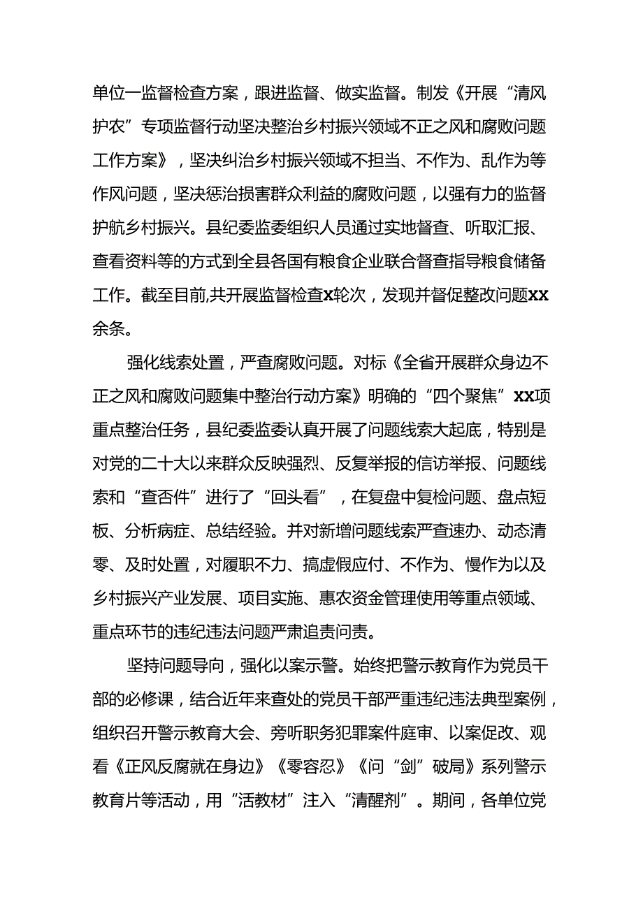 2024年深入推进群众身边不正之风和腐败问题集中整治工作情况报告6篇.docx_第2页