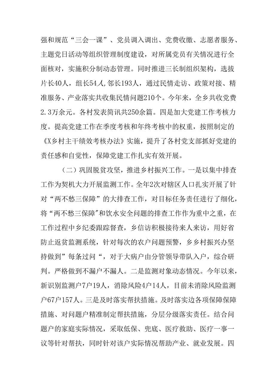 （8篇）乡镇2024年工作总结和2025年工作计划.docx_第2页