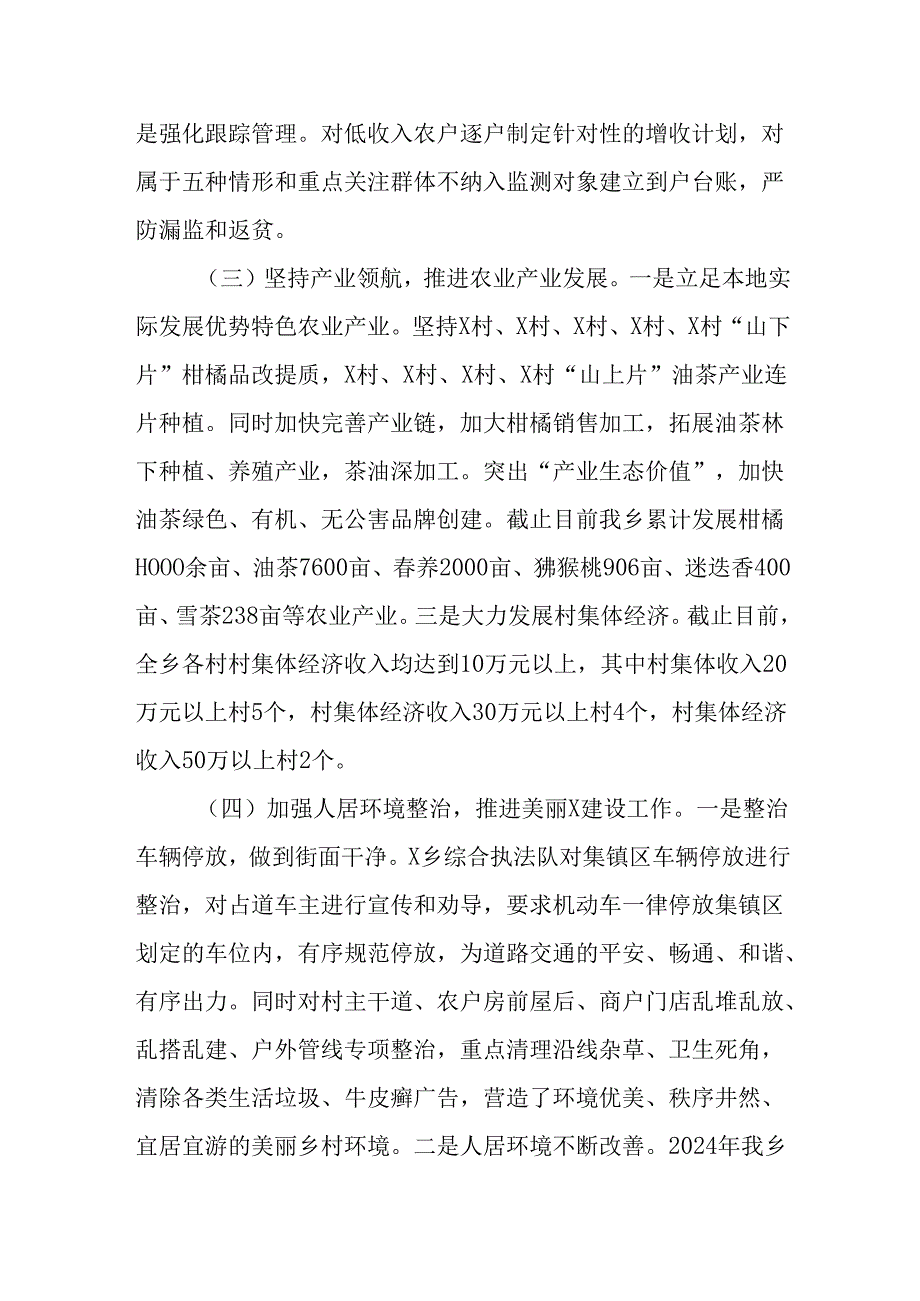 （8篇）乡镇2024年工作总结和2025年工作计划.docx_第3页