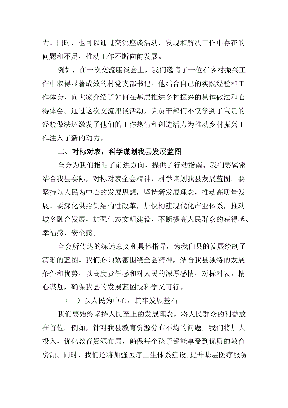 （11篇）县委书记在县委常委会（扩大）会议暨传达学习党的二十三中全会精神会议上的主持讲话范文.docx_第2页