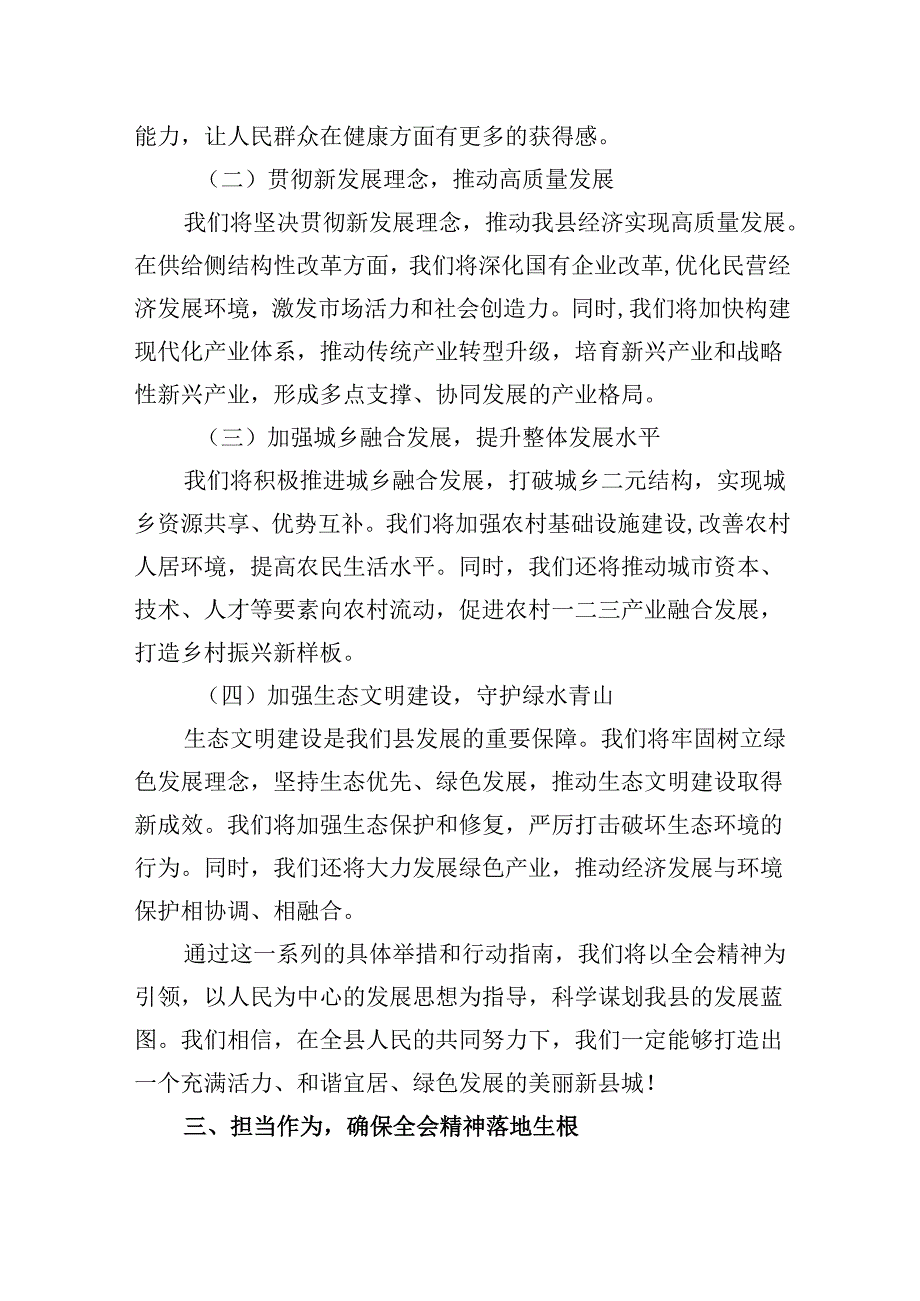 （11篇）县委书记在县委常委会（扩大）会议暨传达学习党的二十三中全会精神会议上的主持讲话范文.docx_第3页