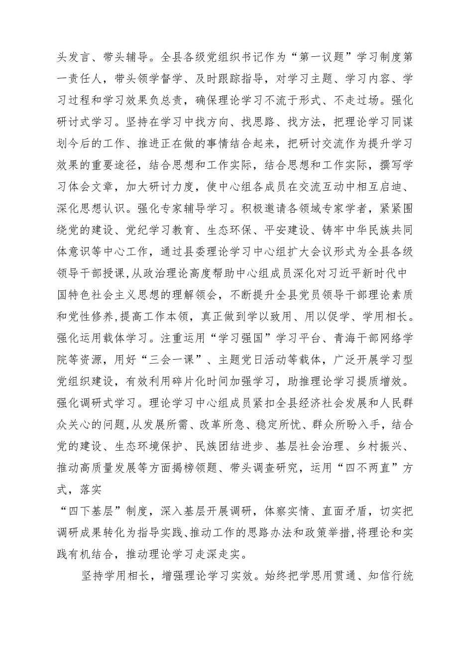 2024理论学习中心组学习情况总结汇报参考范文12篇（最新版）.docx_第3页