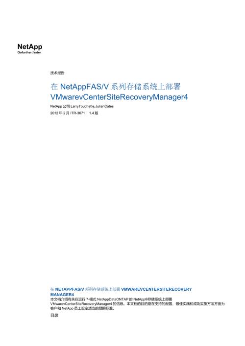 NetApp 技术报告在 NetApp存储系统上部署 VMware vCenter Site Recovery Manager 4.docx