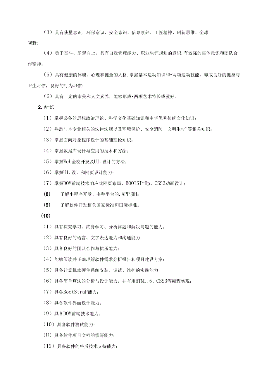 软件技术专业人才培养方案.docx_第2页