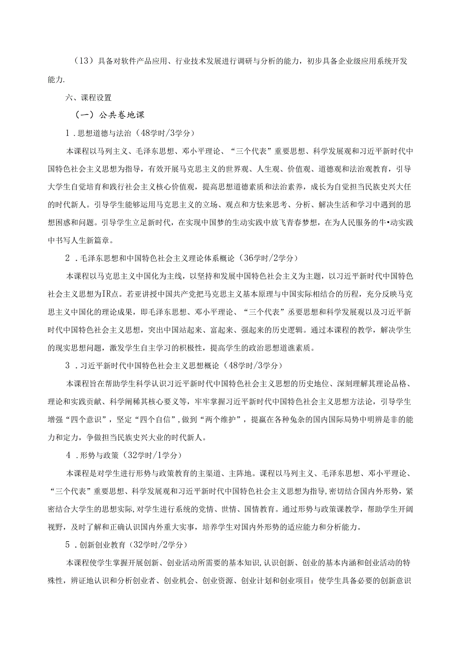 软件技术专业人才培养方案.docx_第3页