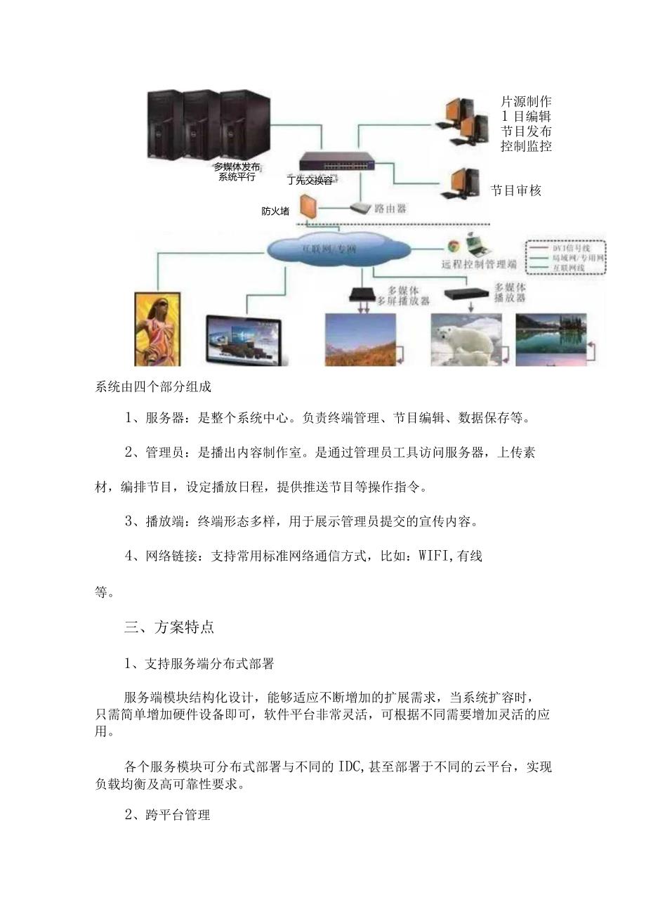 智能化系统多媒体信息发布系统技术方案.docx_第2页