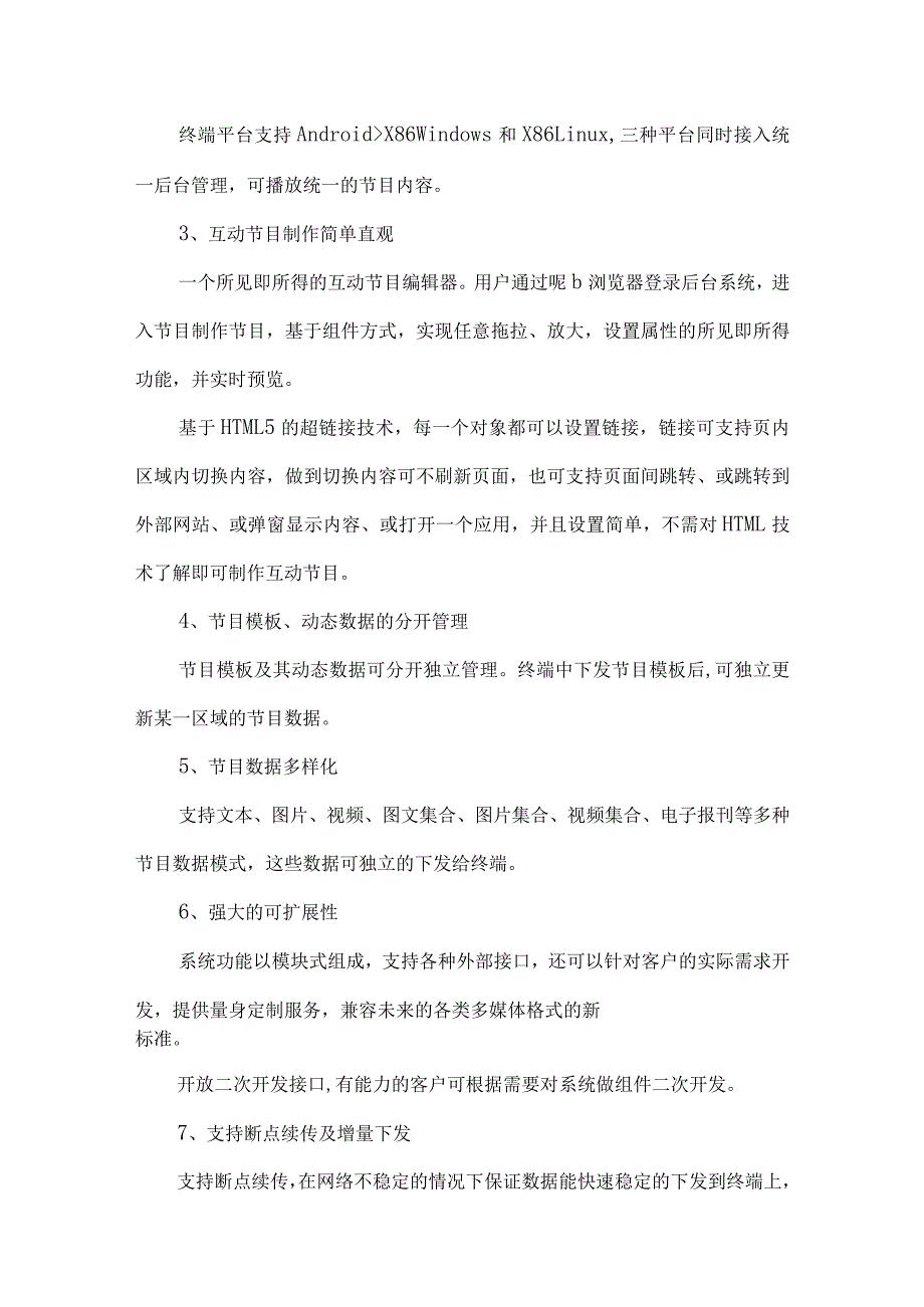 智能化系统多媒体信息发布系统技术方案.docx_第3页