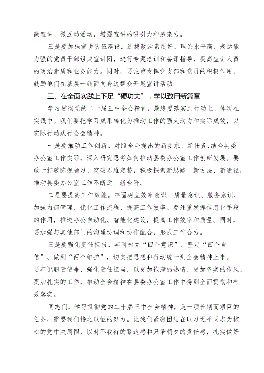 某县委办公室主任在县委办公室学习贯彻党的二十三中全会精神会议上的讲话（共三篇）.docx_第3页
