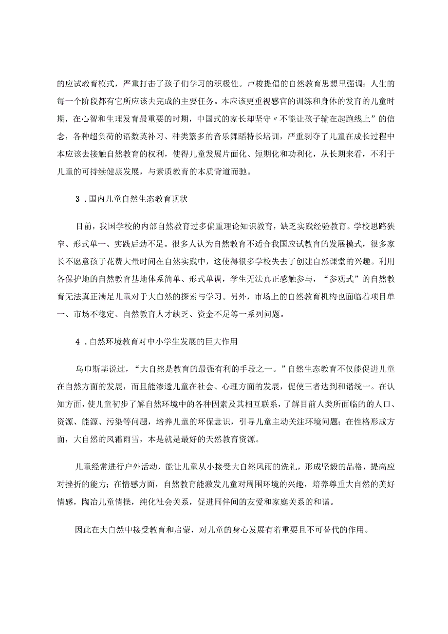 将自然生态教育植根于小学教育的土壤 论文.docx_第2页