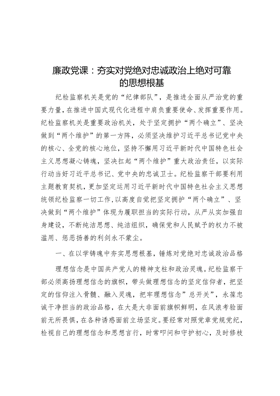 党风廉政党课 5篇.docx_第1页