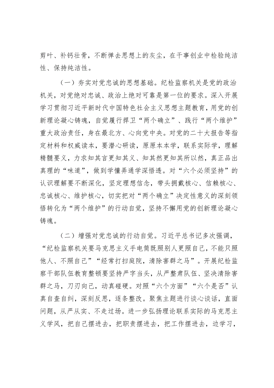党风廉政党课 5篇.docx_第2页