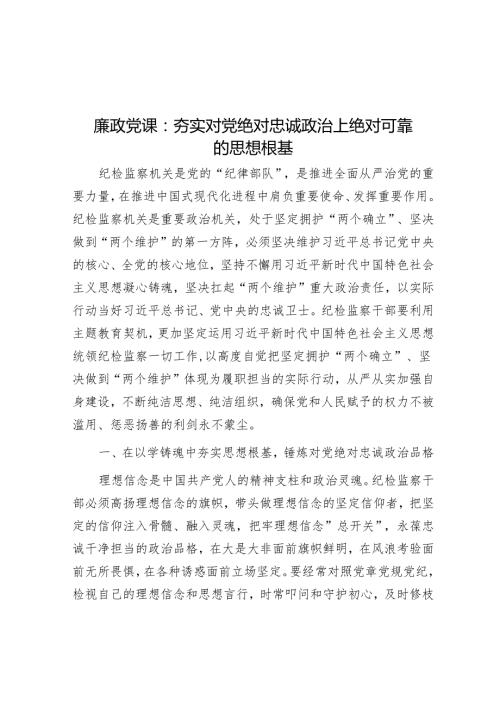 党风廉政党课 5篇.docx
