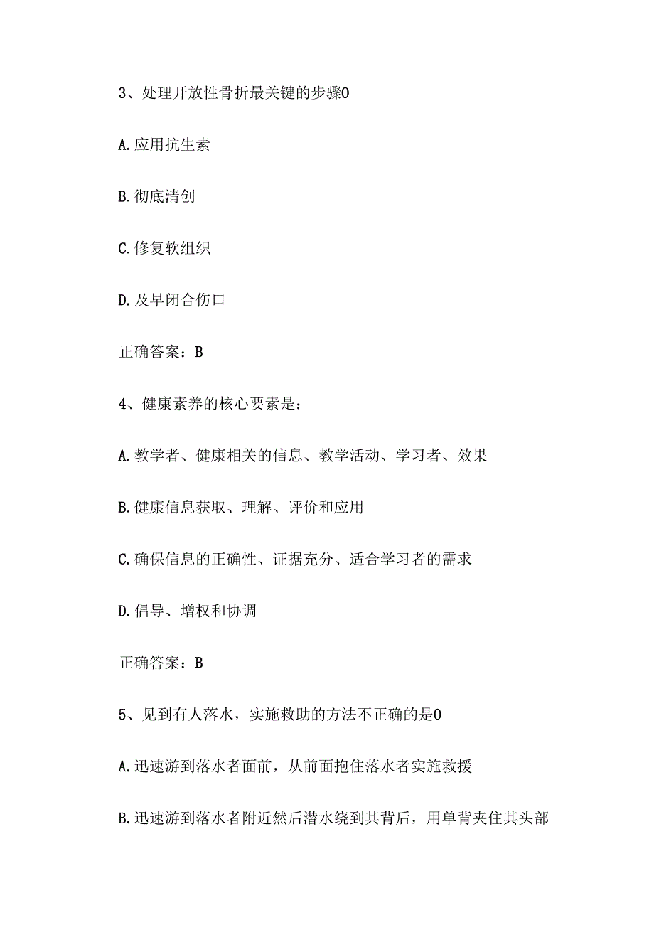 贵州省居民健康素养电视知识竞赛题库及答案（167题）.docx_第2页