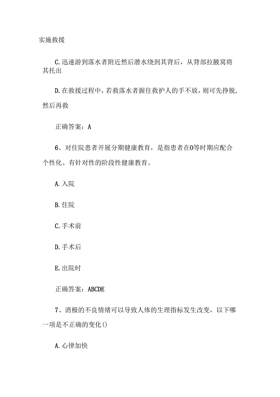 贵州省居民健康素养电视知识竞赛题库及答案（167题）.docx_第3页