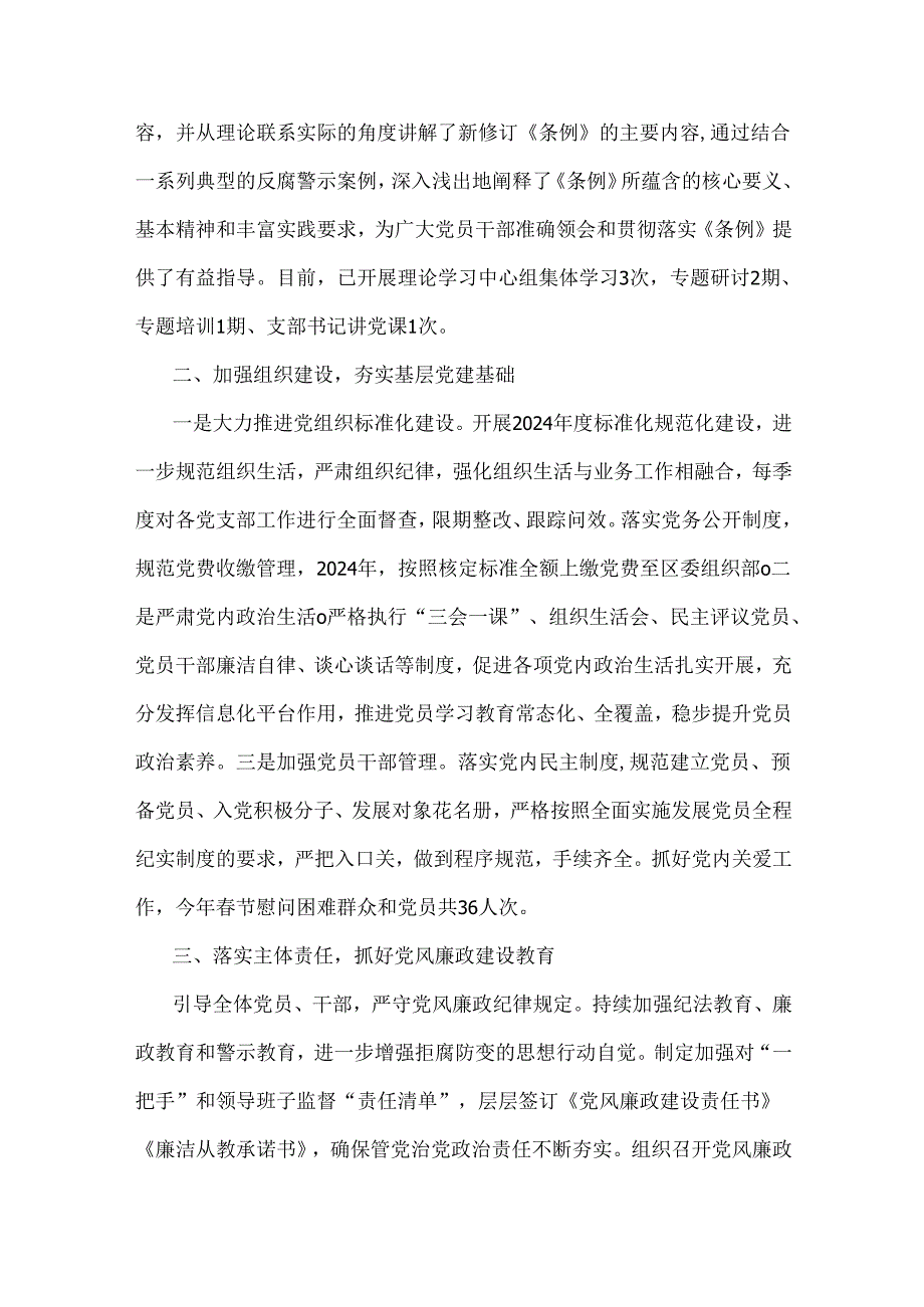2024年学校党委党支部党建工作总结及2025年党建工作计划【六篇】与信访局2025年“十五五”规划编制之年党建工作计划【3篇】汇编供参考.docx_第2页